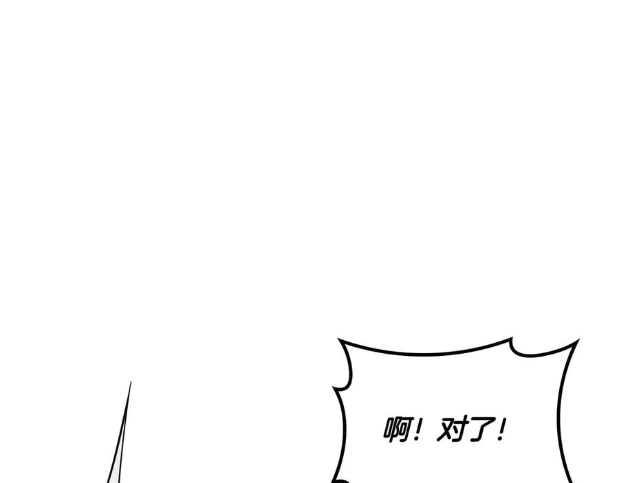 《被嘲笑的魔王，靠抽奖开无双》第2话 统治者 第284页