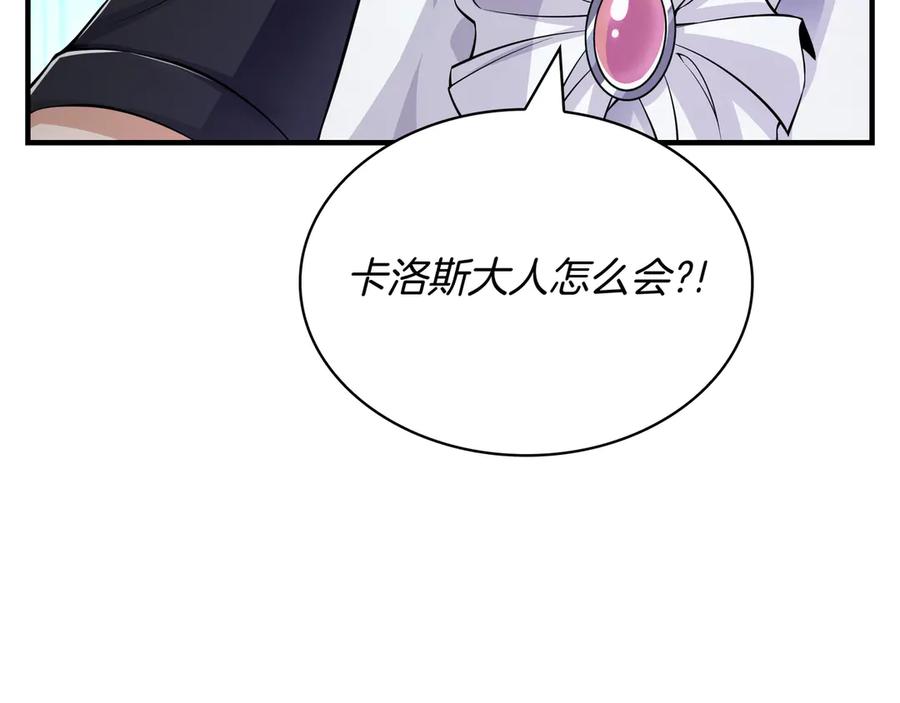 《被嘲笑的魔王，靠抽奖开无双》第2话 统治者 第92页