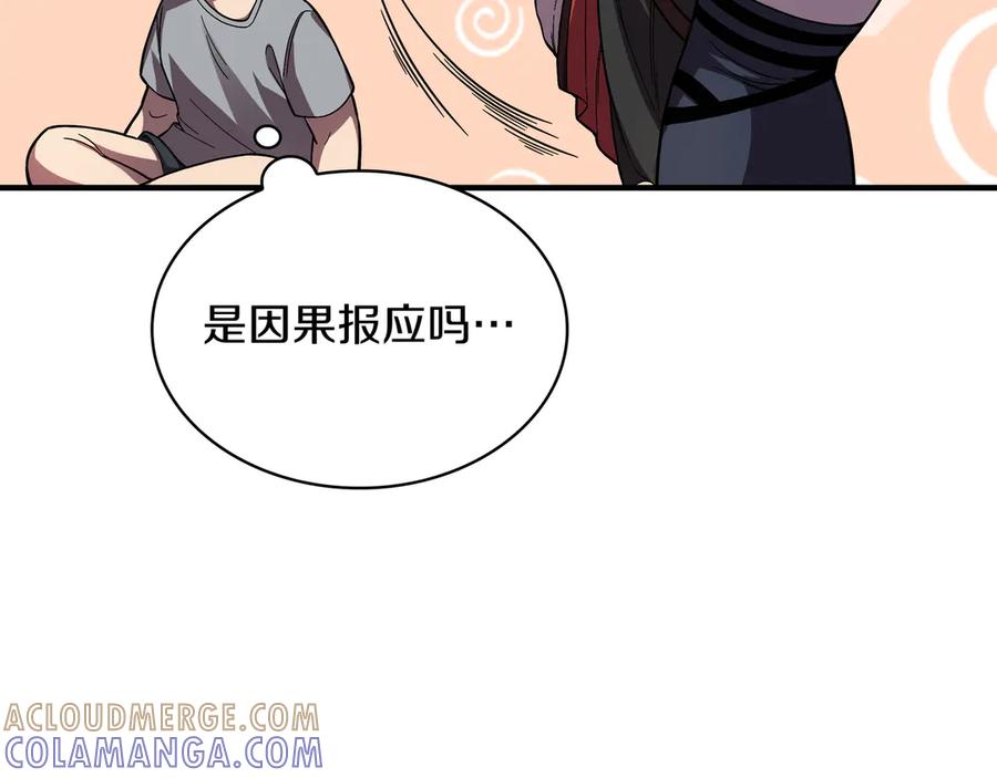 《被嘲笑的魔王，靠抽奖开无双》第2话 统治者 第229页