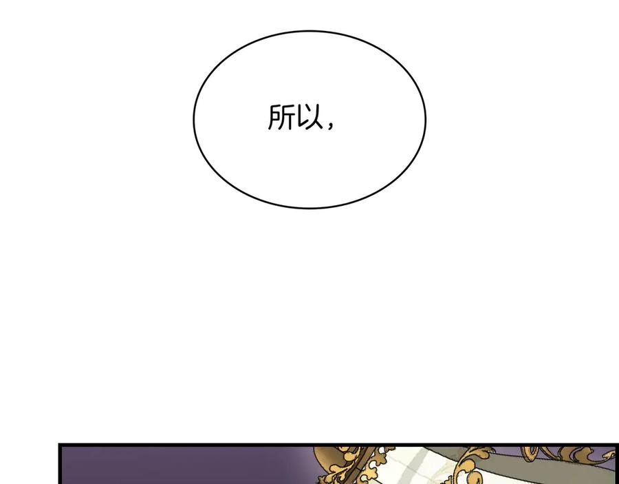 《被嘲笑的魔王，靠抽奖开无双》第2话 统治者 第114页
