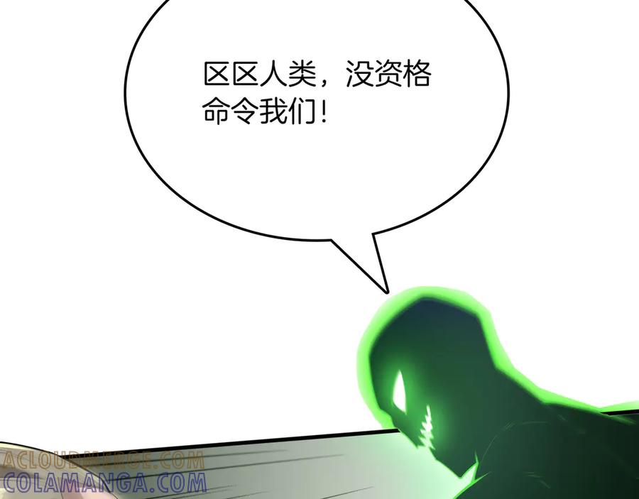 《被嘲笑的魔王，靠抽奖开无双》第20话 抱怨 第173页