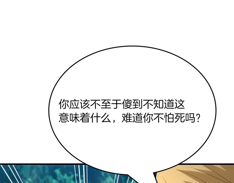 《被嘲笑的魔王，靠抽奖开无双》第20话 抱怨 第91页