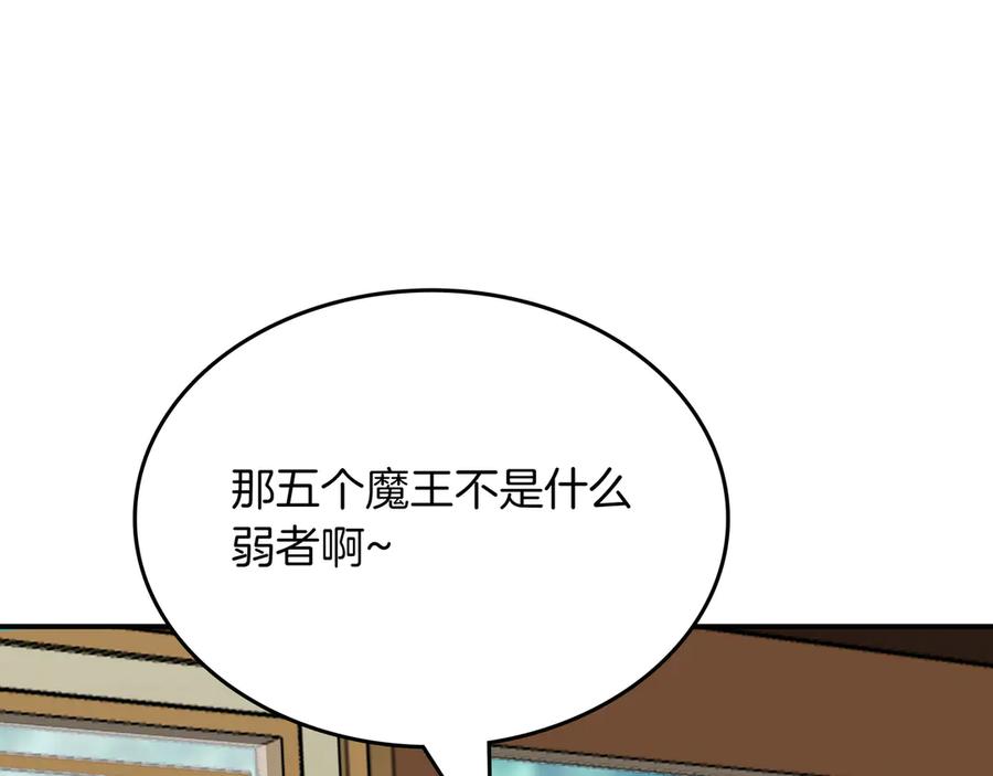 《被嘲笑的魔王，靠抽奖开无双》第20话 抱怨 第130页