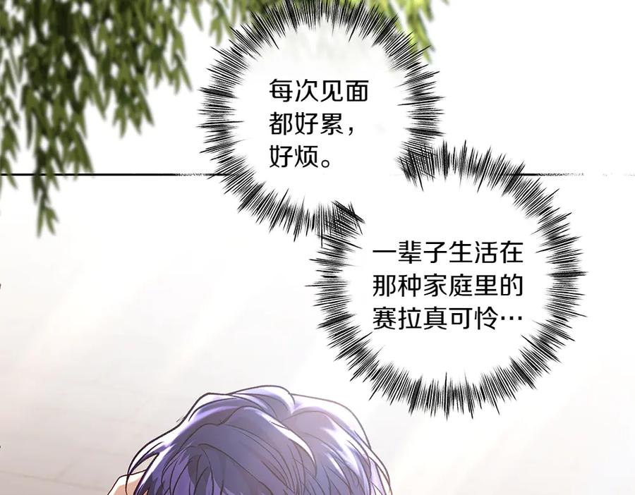 《如果疯狗拎起棍子》第20话 讨厌的人 第174页