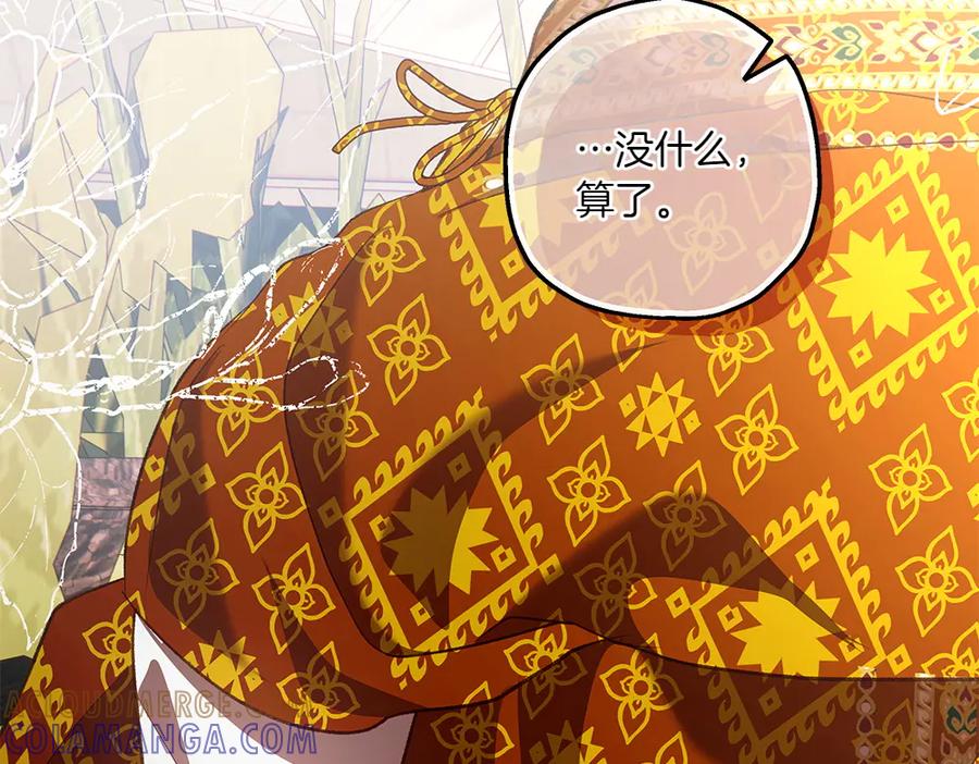 《如果疯狗拎起棍子》第20话 讨厌的人 第157页