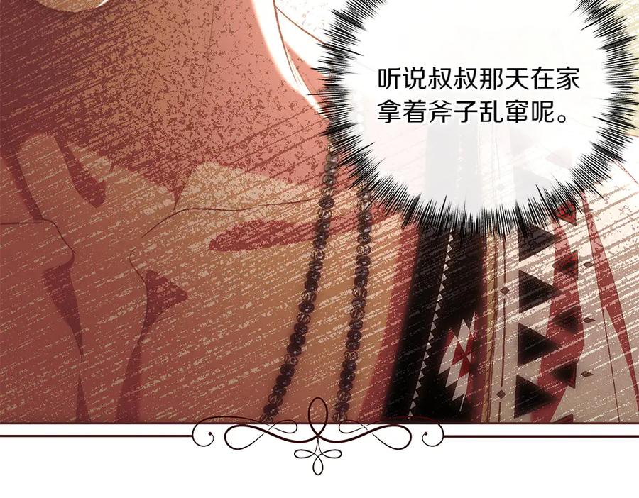 《如果疯狗拎起棍子》第20话 讨厌的人 第128页