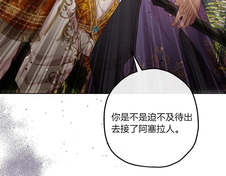 《如果疯狗拎起棍子》第20话 讨厌的人 第138页