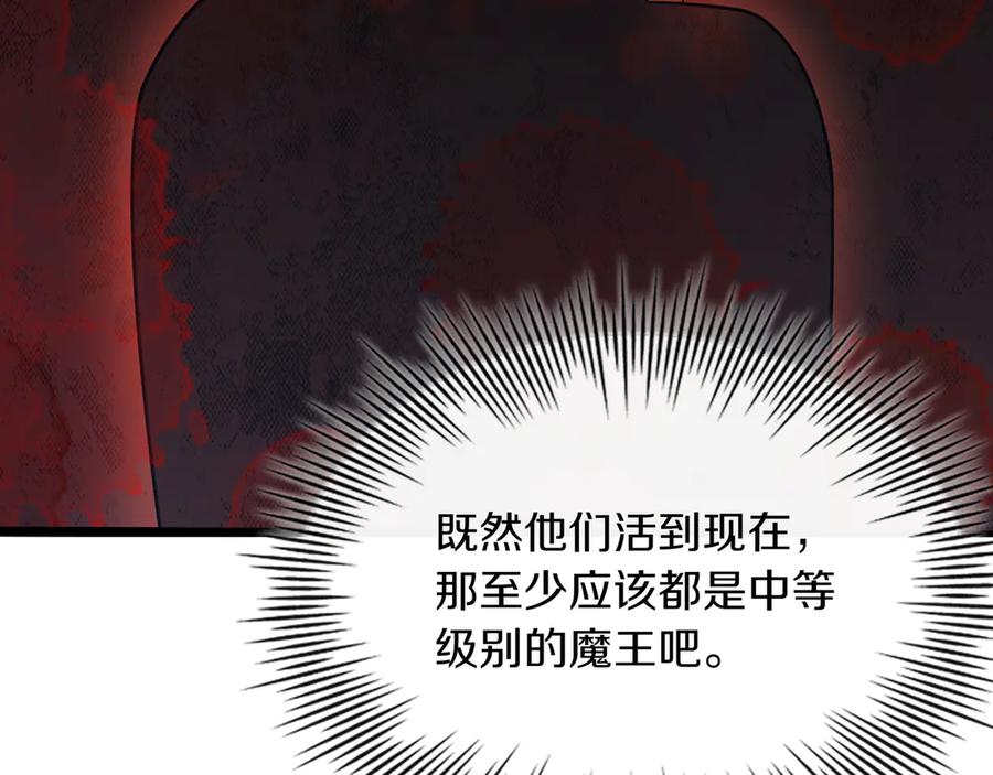 《被嘲笑的魔王，靠抽奖开无双》第20话 抱怨 第128页
