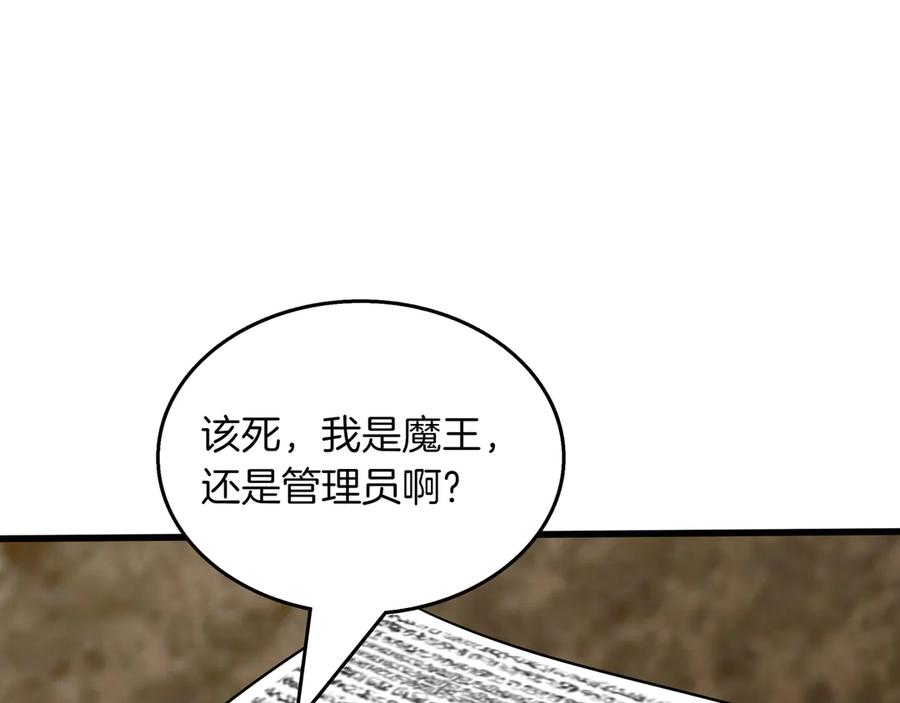 《被嘲笑的魔王，靠抽奖开无双》第20话 抱怨 第3页