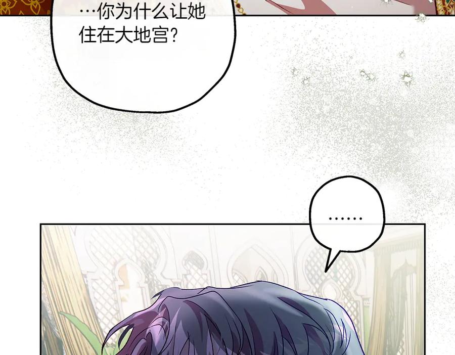 《如果疯狗拎起棍子》第20话 讨厌的人 第154页