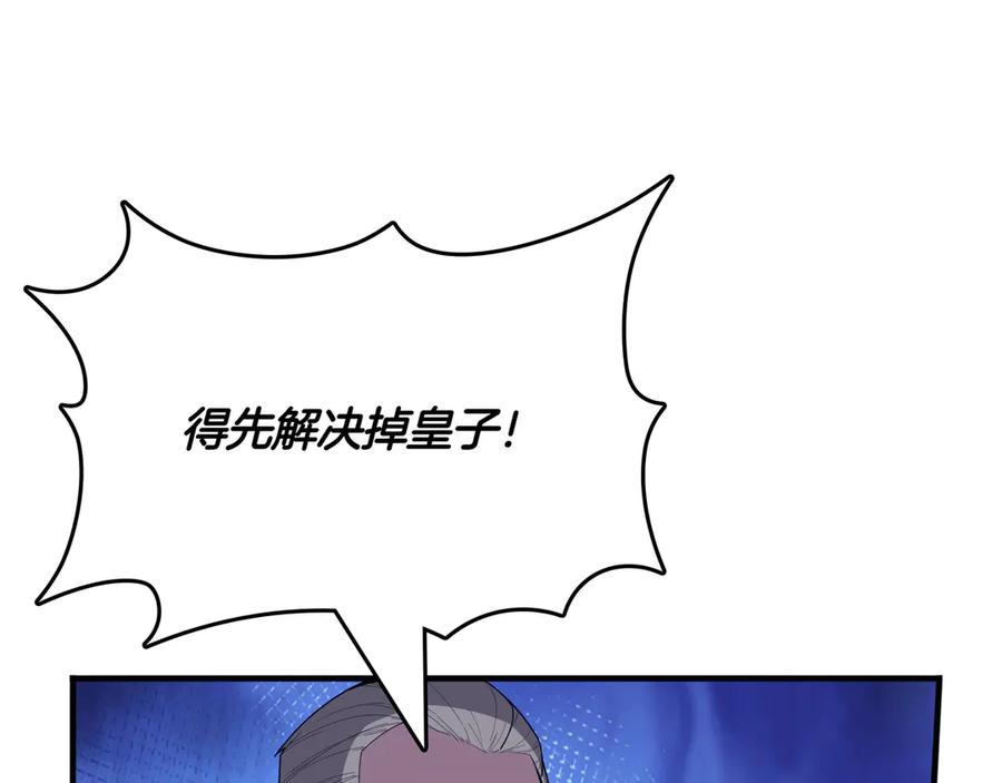 《被嘲笑的魔王，靠抽奖开无双》第20话 抱怨 第170页
