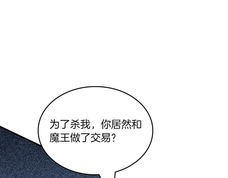 《被嘲笑的魔王，靠抽奖开无双》第20话 抱怨 第87页