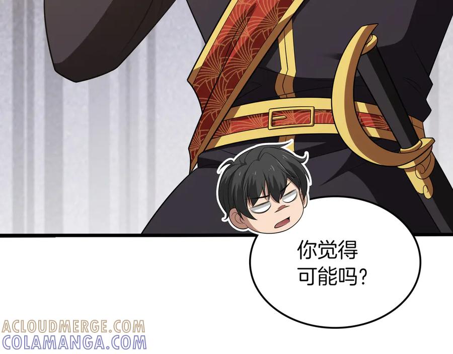 《被嘲笑的魔王，靠抽奖开无双》第20话 抱怨 第33页