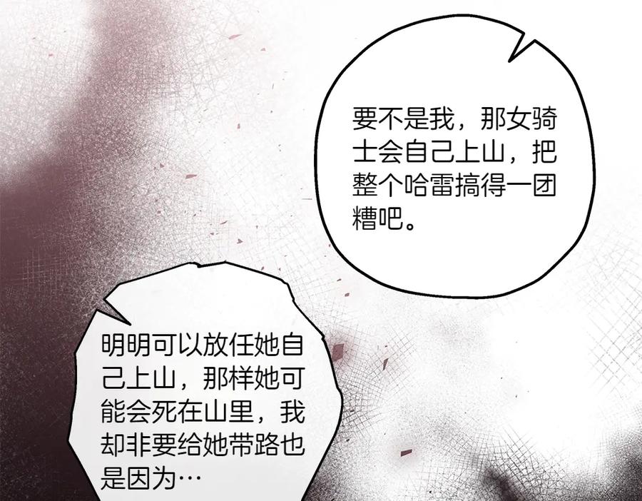 《如果疯狗拎起棍子》第20话 讨厌的人 第40页