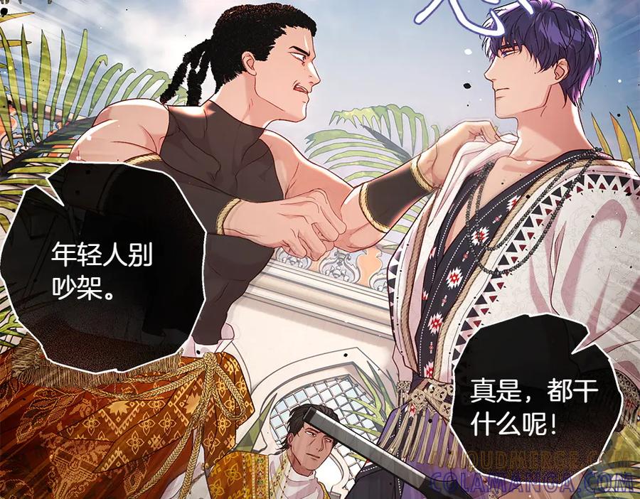 《如果疯狗拎起棍子》第20话 讨厌的人 第137页