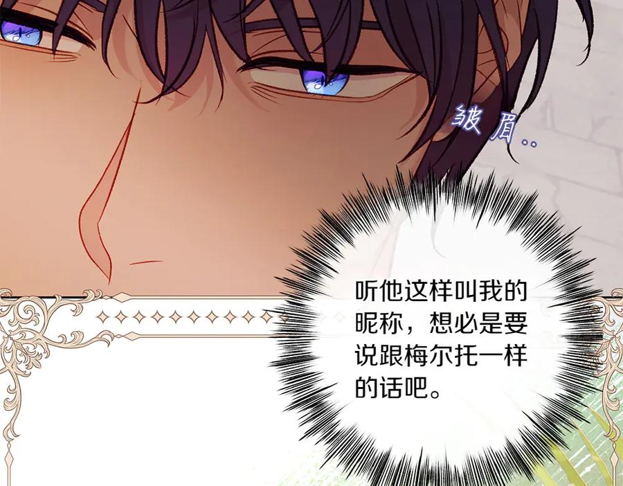 《如果疯狗拎起棍子》第20话 讨厌的人 第74页