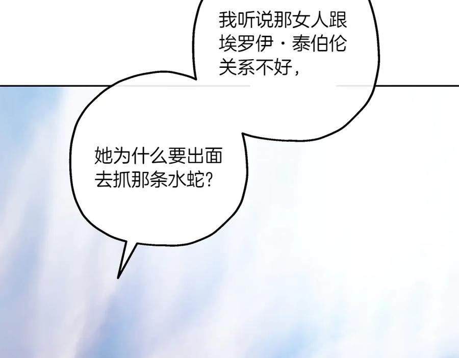 《如果疯狗拎起棍子》第20话 讨厌的人 第147页