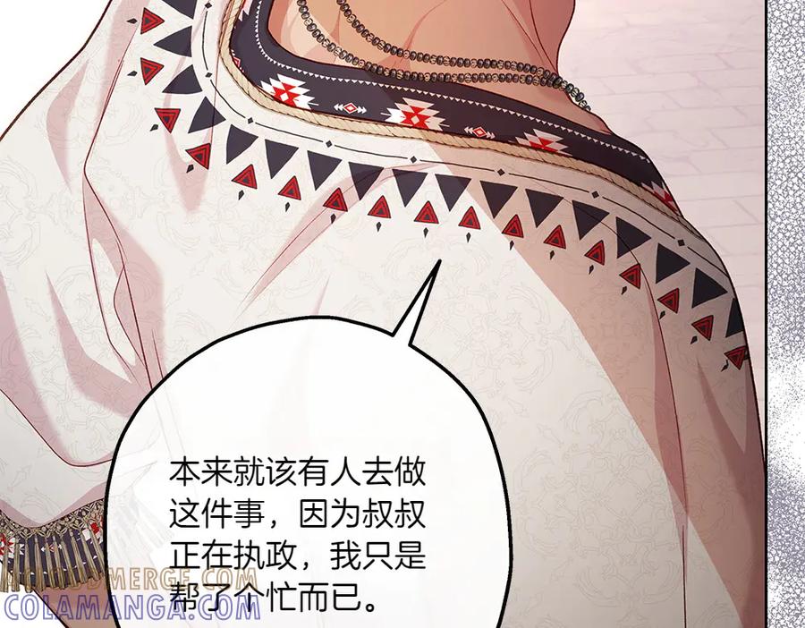 《如果疯狗拎起棍子》第20话 讨厌的人 第141页