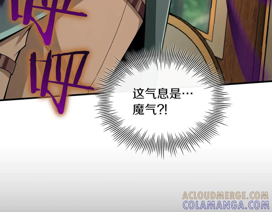 《被嘲笑的魔王，靠抽奖开无双》第20话 抱怨 第65页
