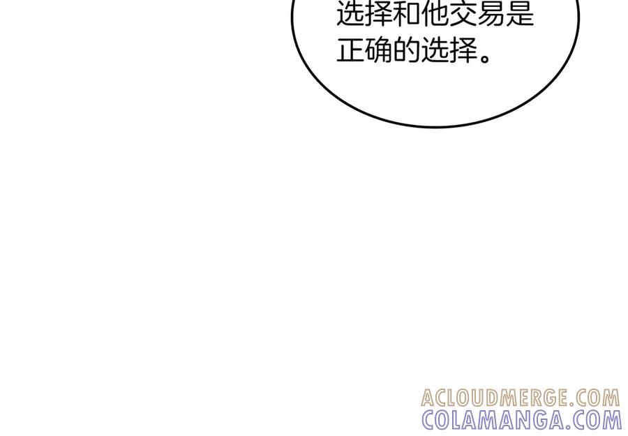 《被嘲笑的魔王，靠抽奖开无双》第20话 抱怨 第77页