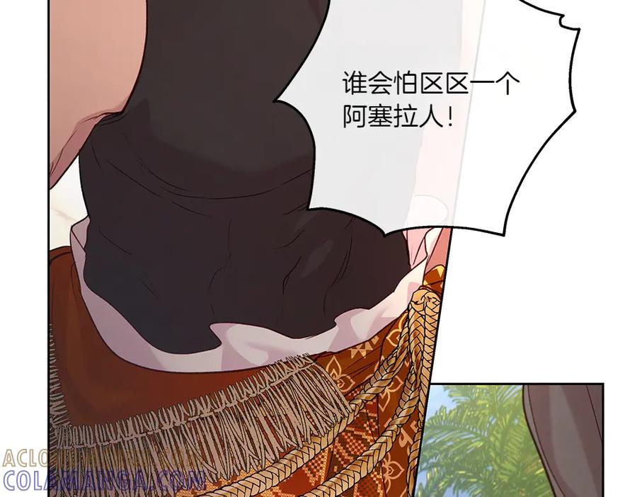 《如果疯狗拎起棍子》第20话 讨厌的人 第21页