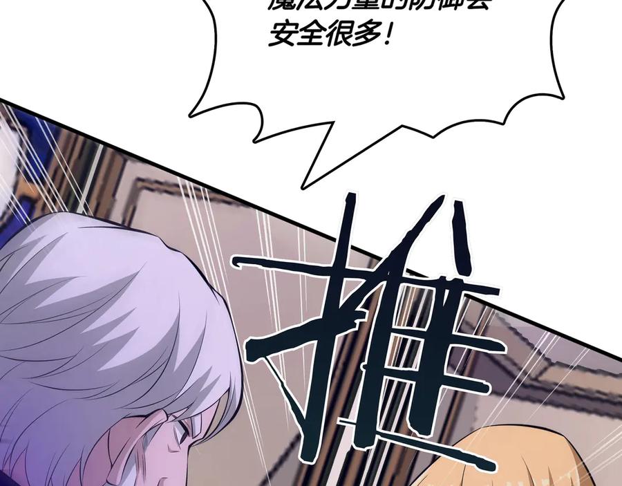 《被嘲笑的魔王，靠抽奖开无双》第20话 抱怨 第110页