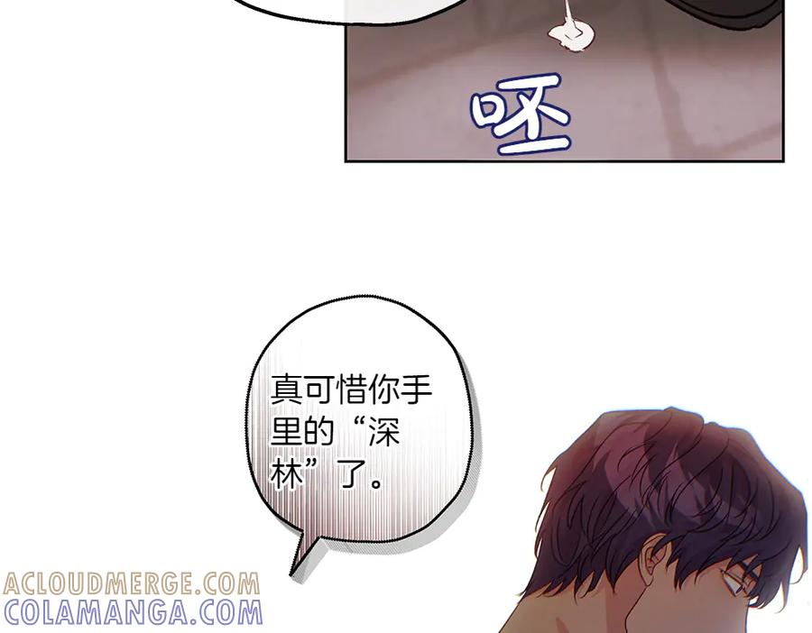 《如果疯狗拎起棍子》第20话 讨厌的人 第61页