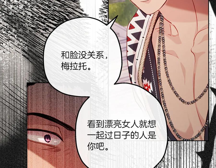 《如果疯狗拎起棍子》第20话 讨厌的人 第134页