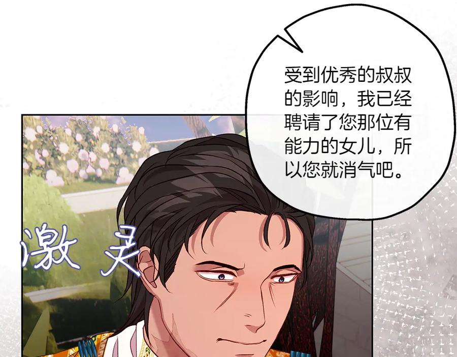 《如果疯狗拎起棍子》第20话 讨厌的人 第144页