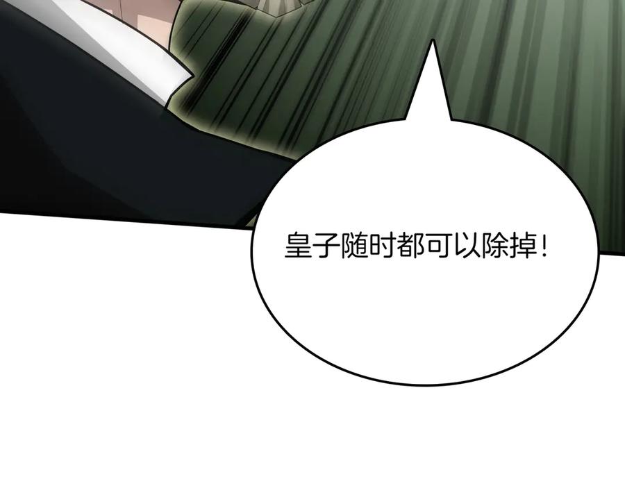 《被嘲笑的魔王，靠抽奖开无双》第20话 抱怨 第175页