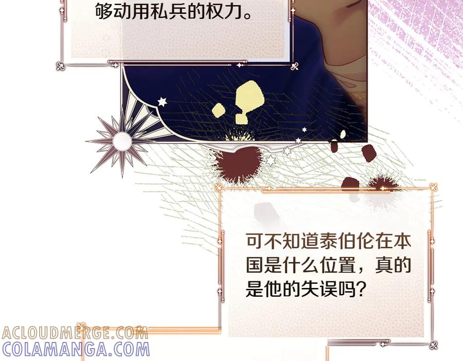 《如果疯狗拎起棍子》第20话 讨厌的人 第125页