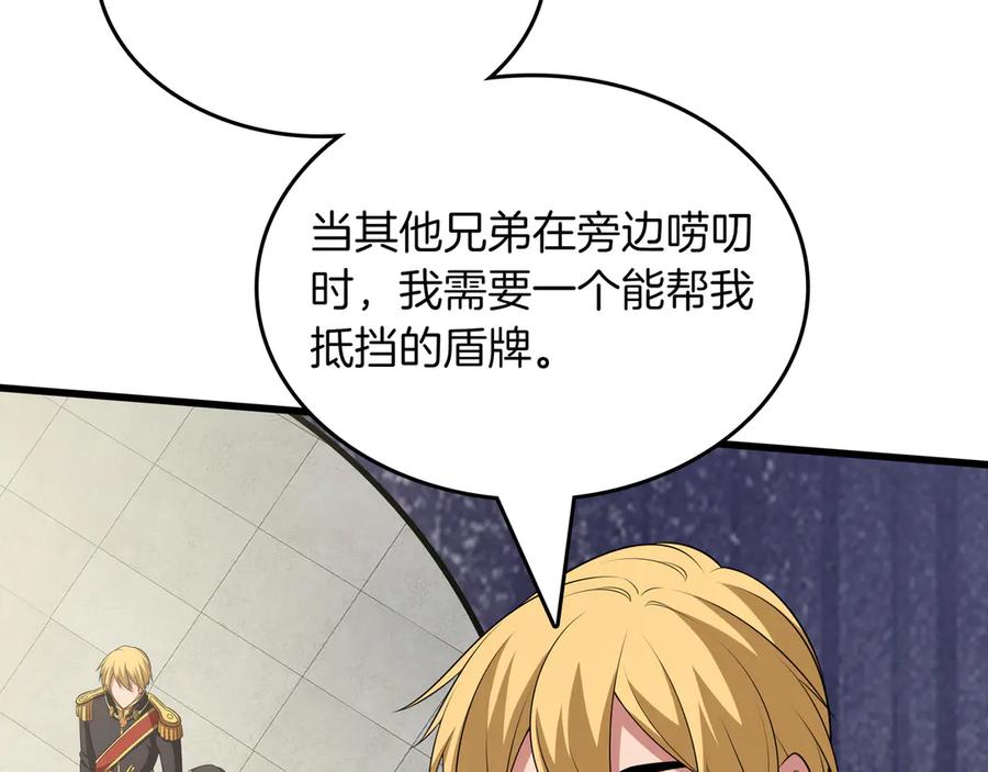 《被嘲笑的魔王，靠抽奖开无双》第20话 抱怨 第31页
