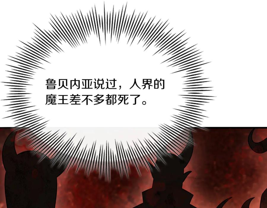 《被嘲笑的魔王，靠抽奖开无双》第20话 抱怨 第126页