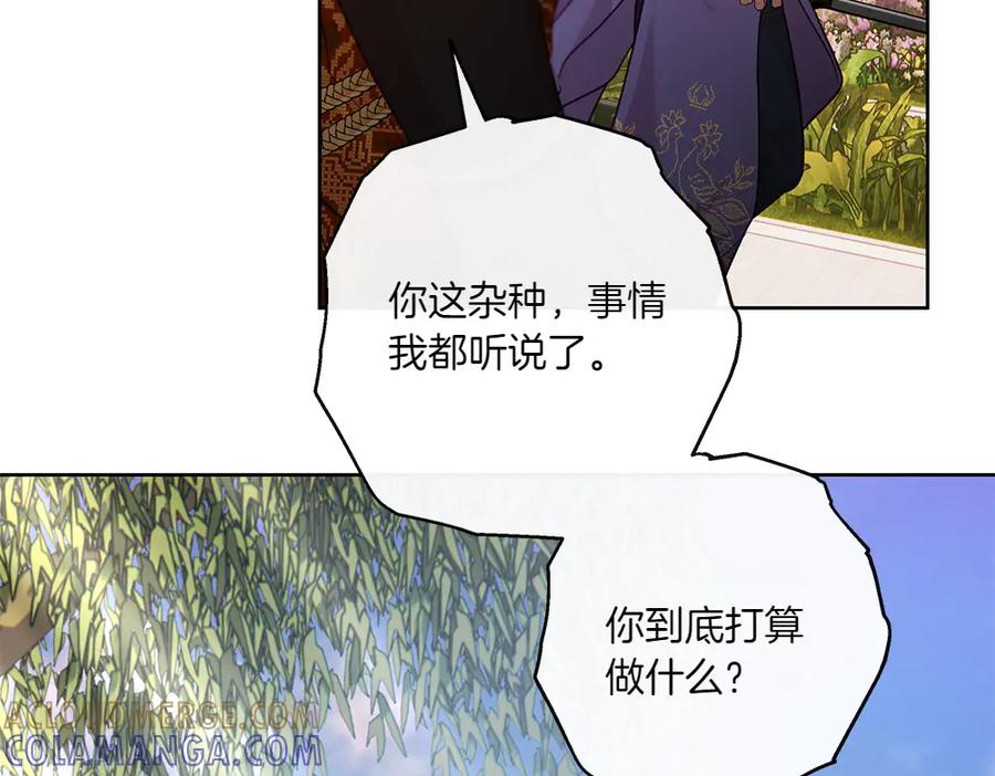 《如果疯狗拎起棍子》第20话 讨厌的人 第9页