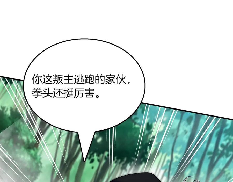 《被嘲笑的魔王，靠抽奖开无双》第20话 抱怨 第219页