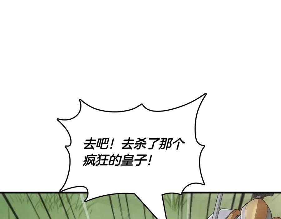 《被嘲笑的魔王，靠抽奖开无双》第20话 抱怨 第184页