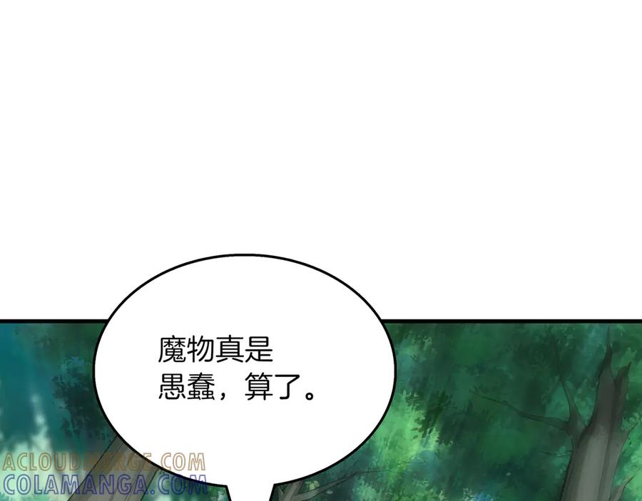 《被嘲笑的魔王，靠抽奖开无双》第20话 抱怨 第177页