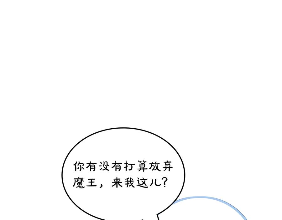 《被嘲笑的魔王，靠抽奖开无双》第20话 抱怨 第34页