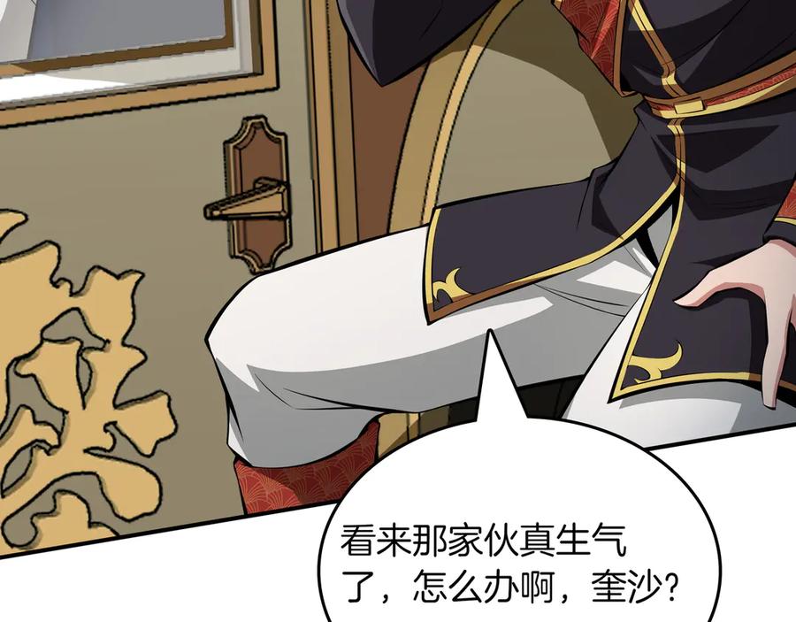 《被嘲笑的魔王，靠抽奖开无双》第20话 抱怨 第132页