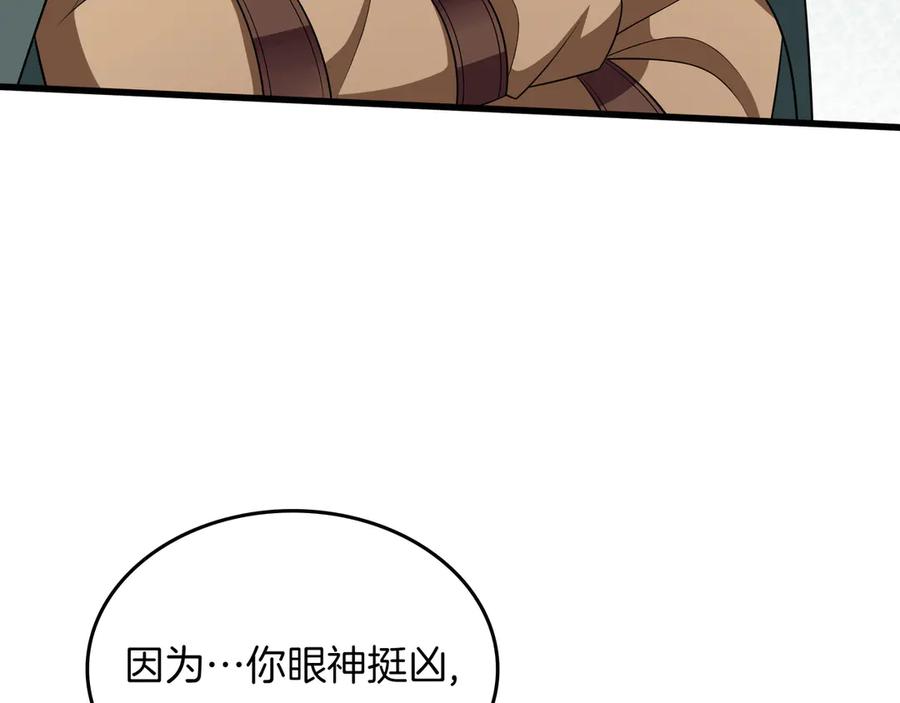 《被嘲笑的魔王，靠抽奖开无双》第20话 抱怨 第30页