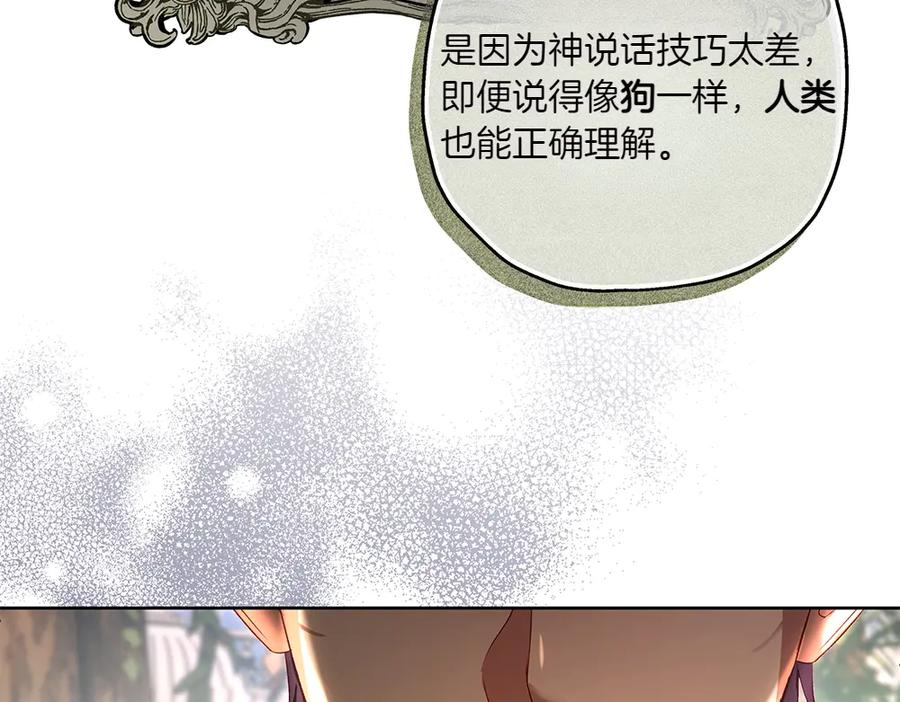《如果疯狗拎起棍子》第20话 讨厌的人 第54页