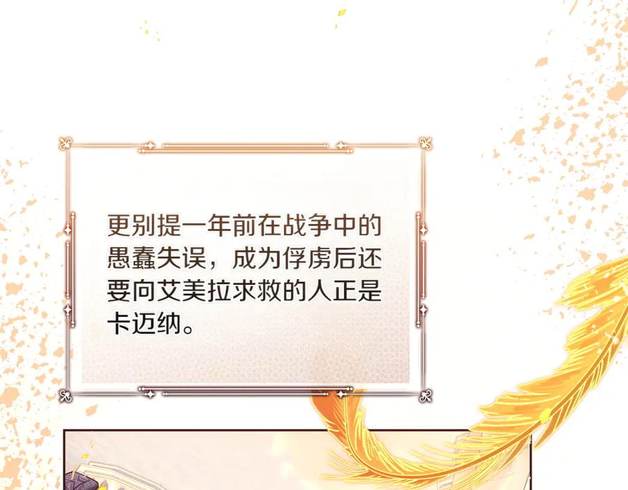 《如果疯狗拎起棍子》第20话 讨厌的人 第116页
