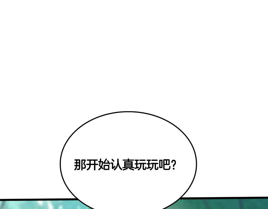 《被嘲笑的魔王，靠抽奖开无双》第20话 抱怨 第250页