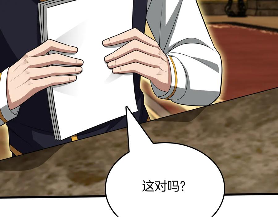 《被嘲笑的魔王，靠抽奖开无双》第20话 抱怨 第8页