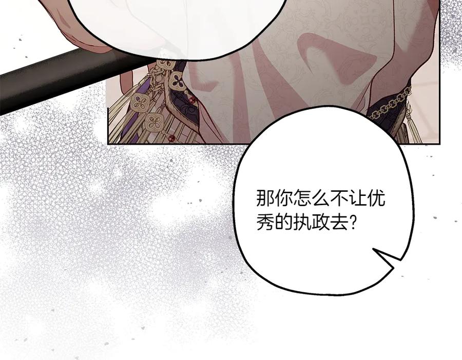 《如果疯狗拎起棍子》第20话 讨厌的人 第142页