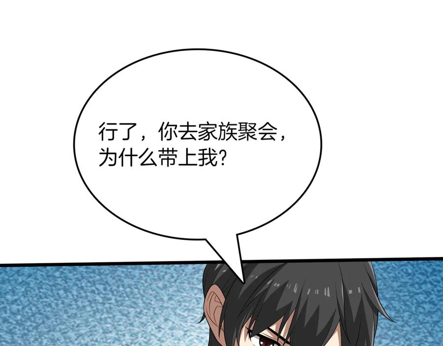 《被嘲笑的魔王，靠抽奖开无双》第20话 抱怨 第28页
