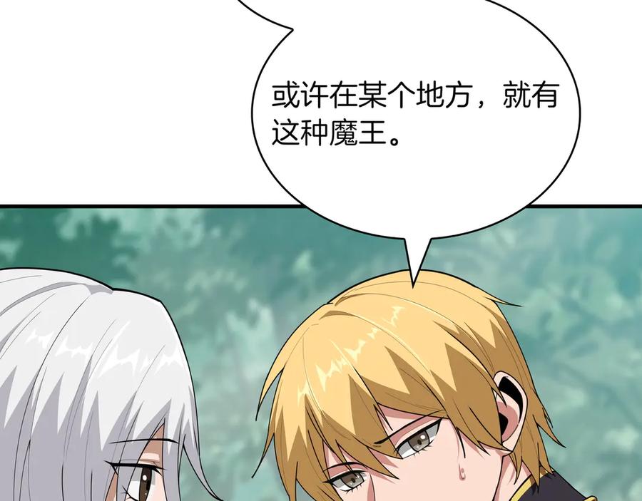 《被嘲笑的魔王，靠抽奖开无双》第21话 成功了？ 第119页
