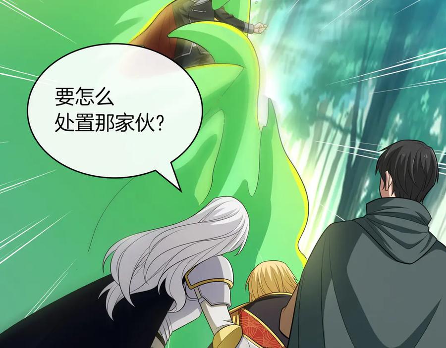 《被嘲笑的魔王，靠抽奖开无双》第21话 成功了？ 第96页