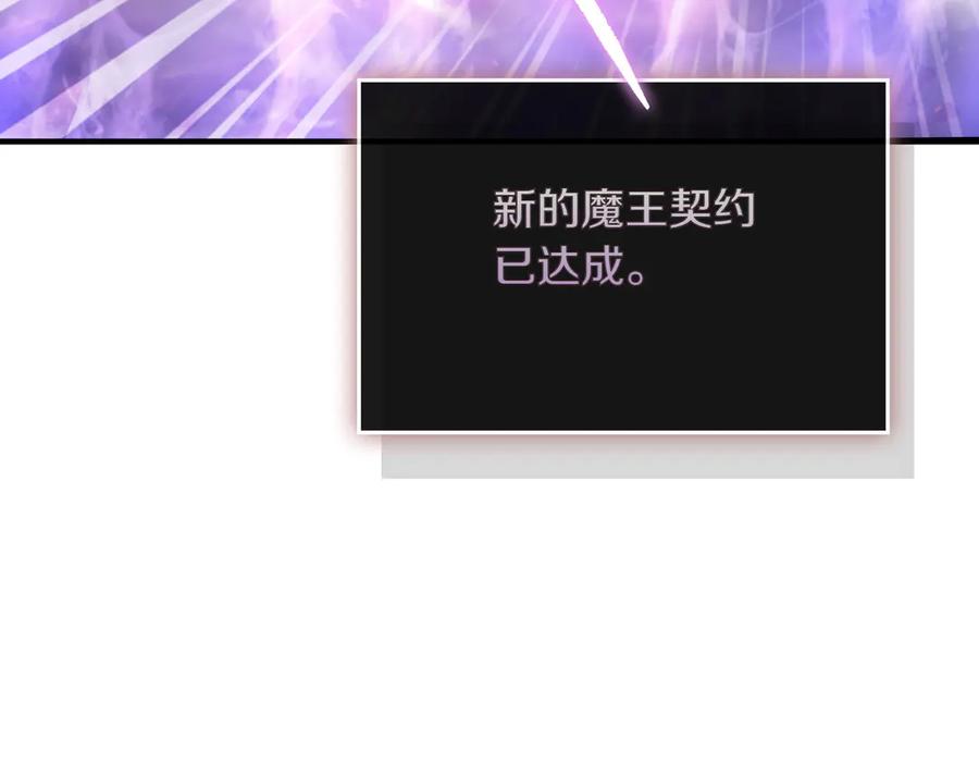《被嘲笑的魔王，靠抽奖开无双》第21话 成功了？ 第56页