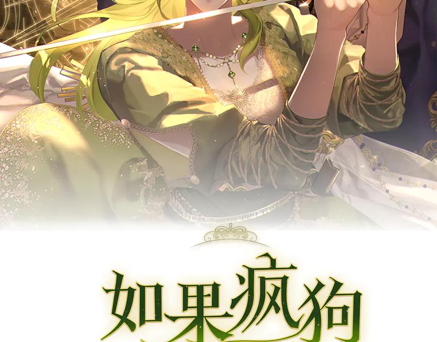 《如果疯狗拎起棍子》第21话 调动气息 第2页